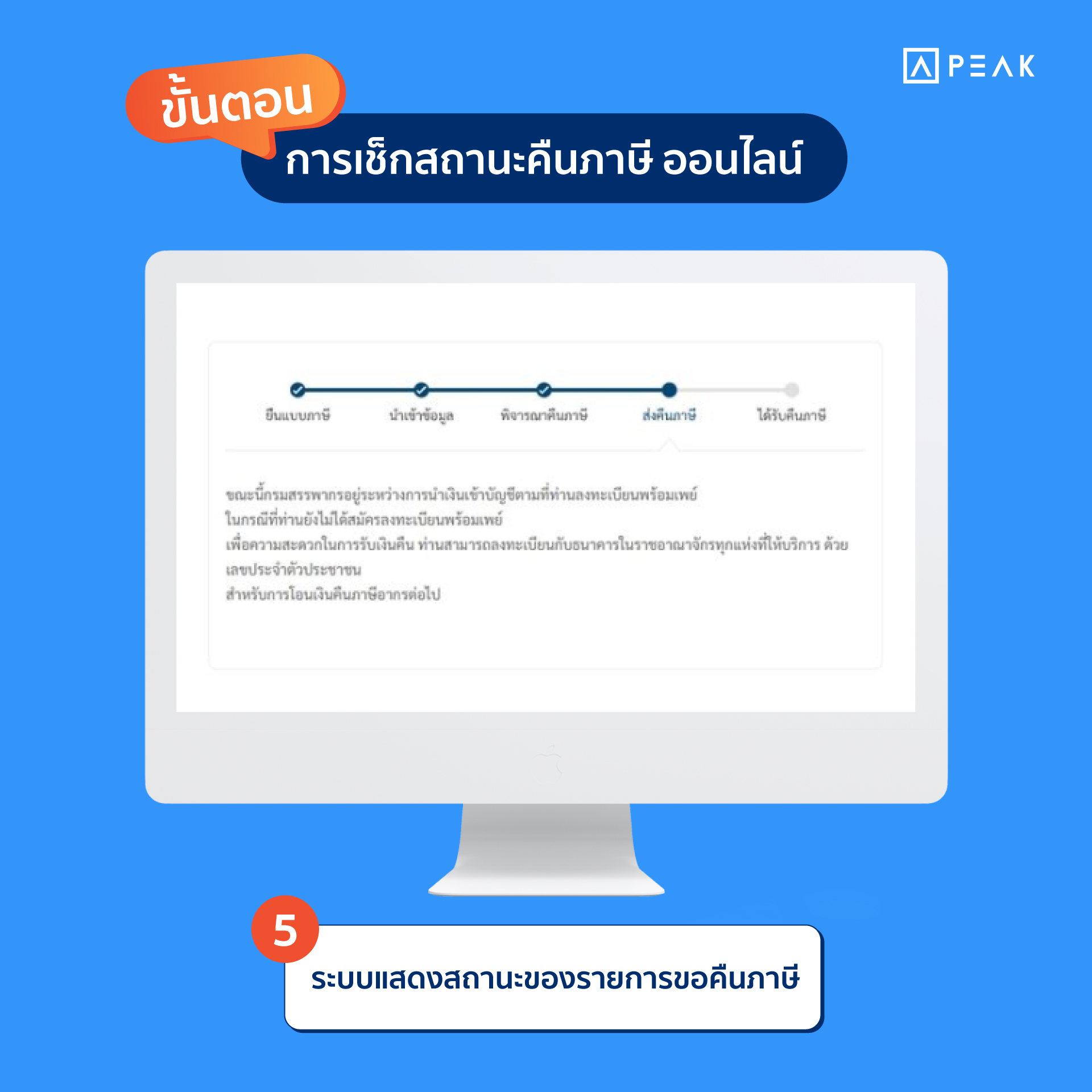 how-to-request-tax-refund-online-06 ขั้นตอนการเช็กสถานะคืนภาษีออนไลน์