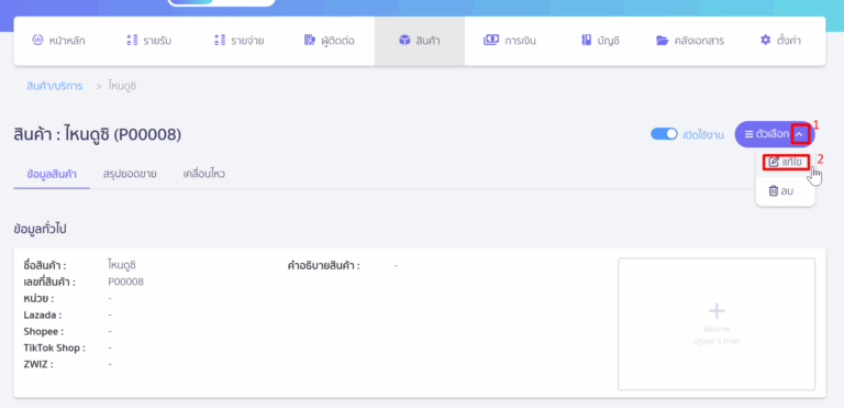 เพิ่มหน่วยสินค้าใหม่ ใน PEAK กด drop down แก้ไข 
