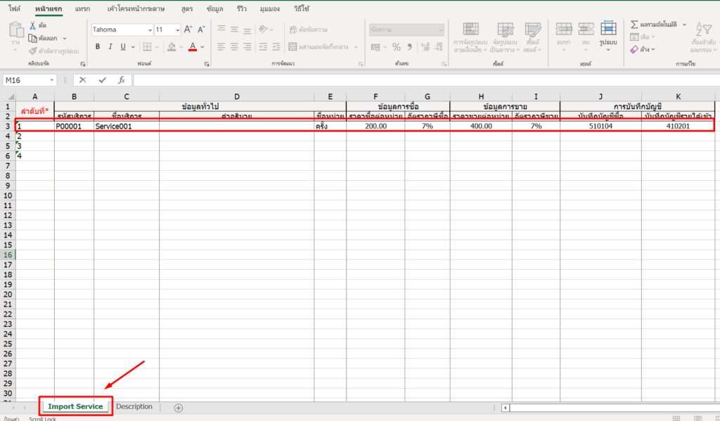 ตัวอย่างรายงาน New PEAK Import Service Template