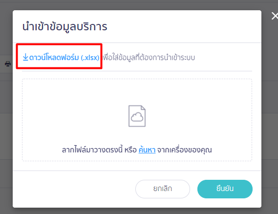 เลือกดาวน์โหลดฟอร์ม (.xlsx) ใน PEAK