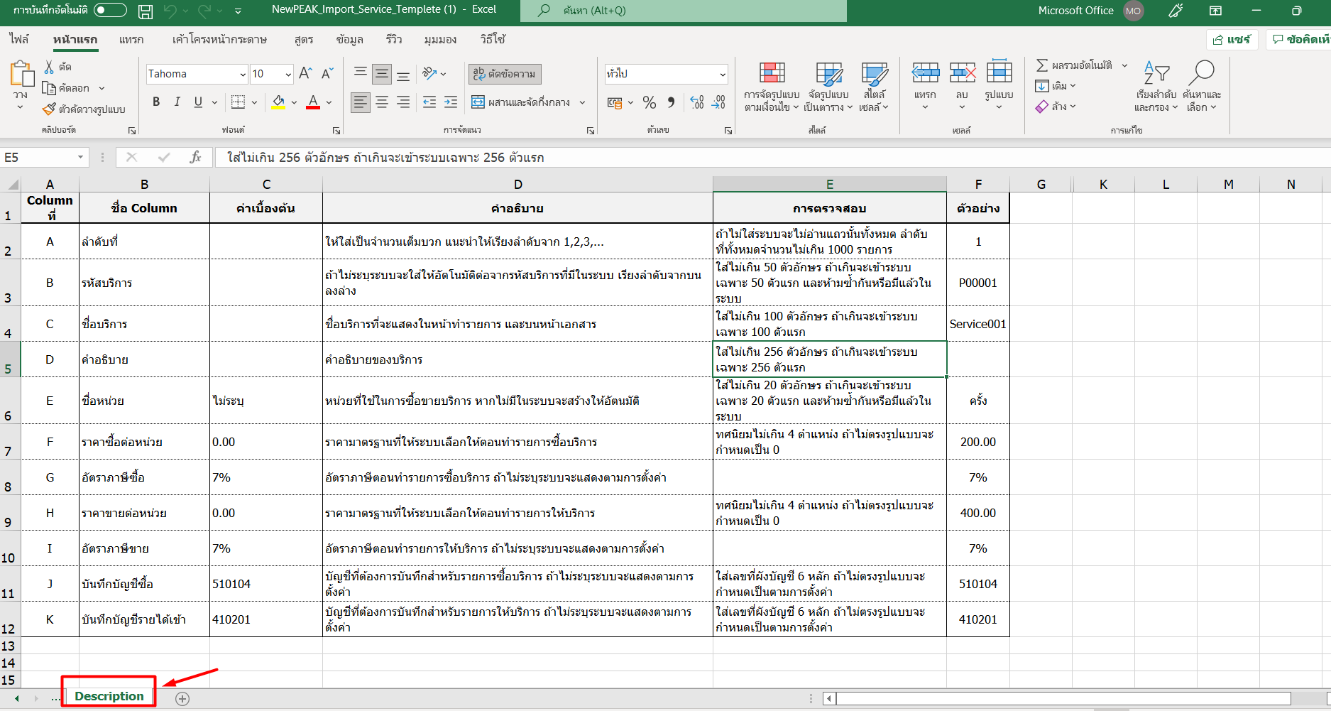 ไฟล์ Excel มี Description เพื่อเป็นแนวทางในการกรอกข้อมูล