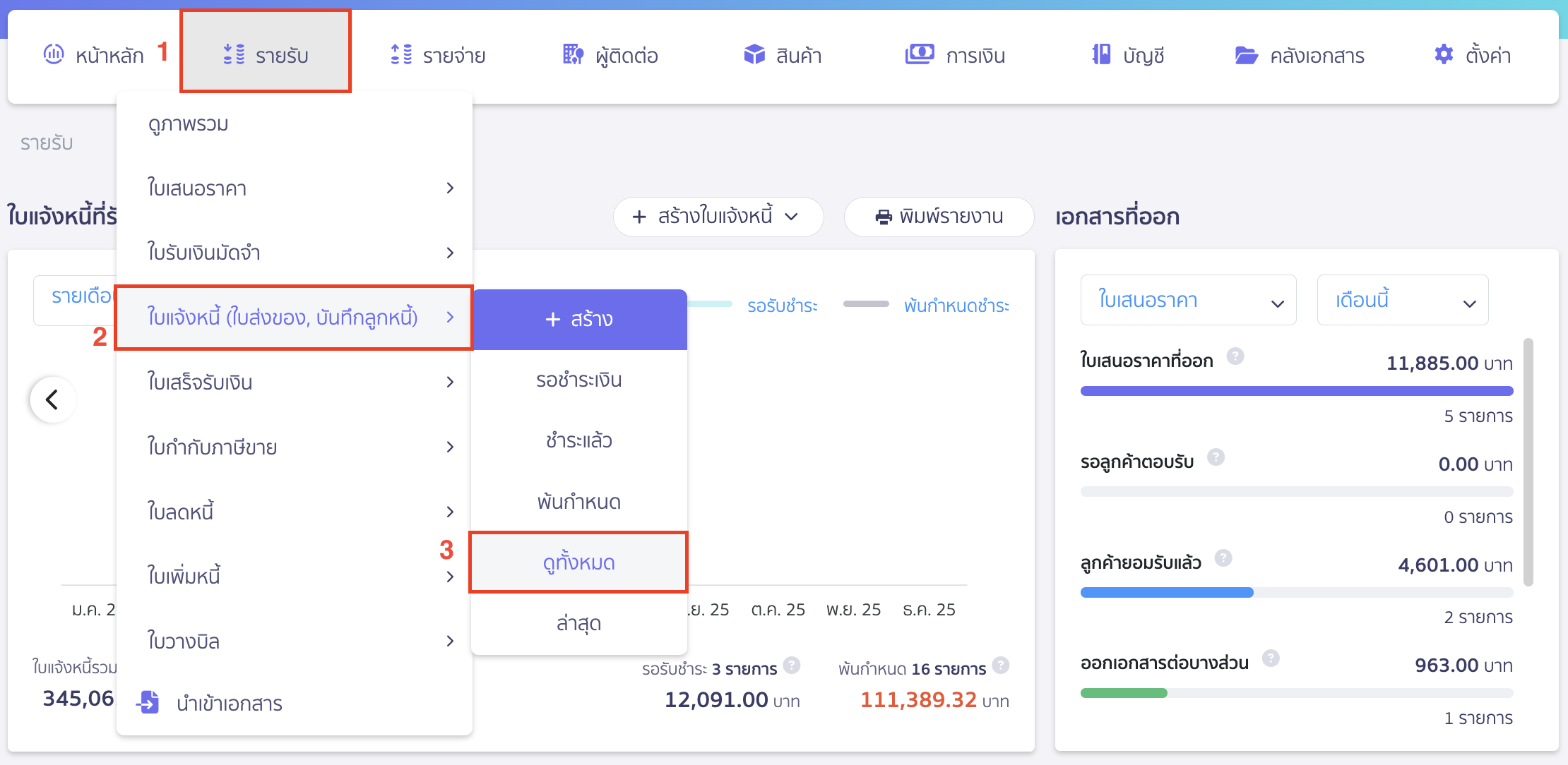 ใบวางบิล แบบแบ่งชำระ กดเข้าเมนูรายรับ