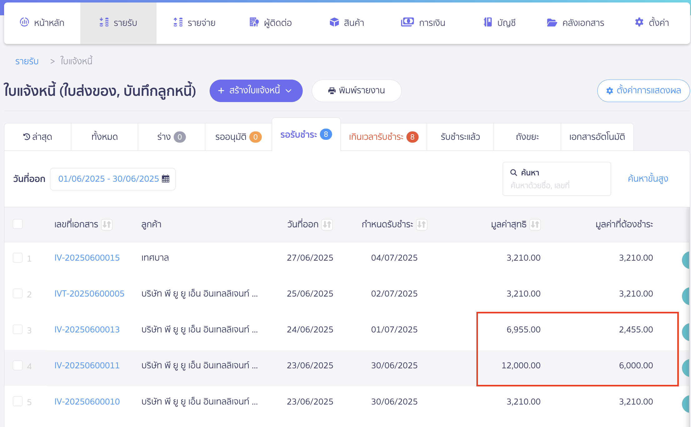 ใบวางบิล แบบแบ่งชำระ แสดงรายการที่เรานำไปทำใบวางบิล ว่าคงเหลือจำนวนเงินที่ชำระเท่าไร