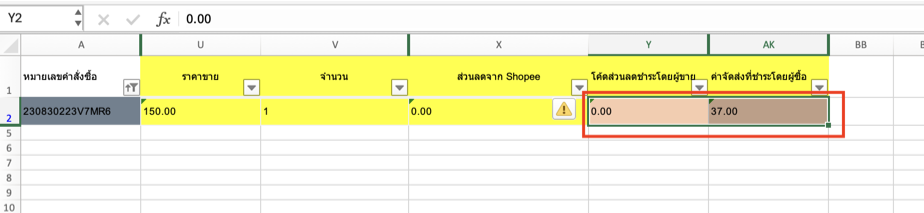ลบยอดเงินออกจากคอลัมน์ (กด Deletet) ทั้ง 2 คอลัมน์