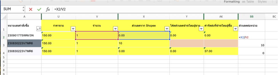 ใส่สูตร = คอลัมน์ X (ส่วนลดจาก Shopee)/ คอลัมน์ V (จำนวน)