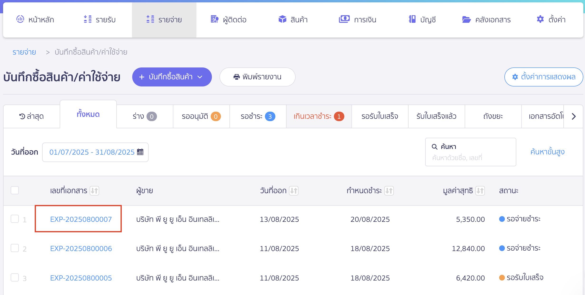 ยกเลิกรายจ่าย เลือกรายการที่ต้องการยกเลิก