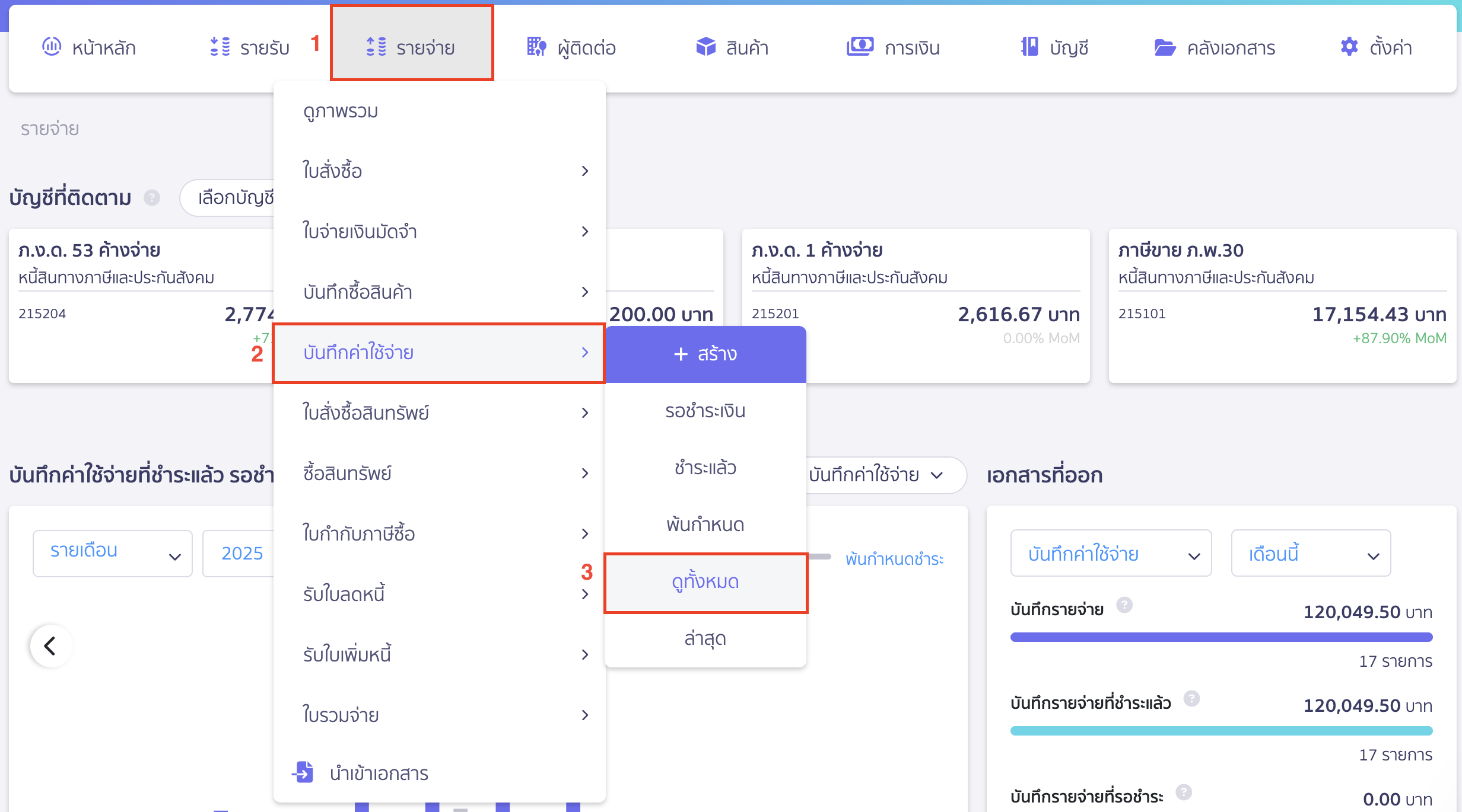 ยกเลิกรับใบเสร็จรับเงิน โดยเข้าเมนูรายจ่าย