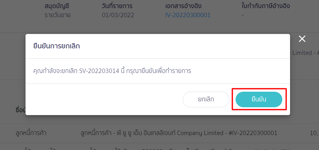 ระบบแสดง Pop up การยืนยัน ให้กดยืนยัน ใน PEAK