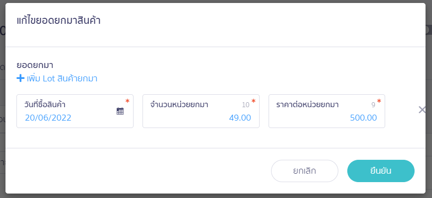 ทำการกรอกข้อมูลเรียบร้อยแล้วให้กด "ยืนยัน" ใน PEAK