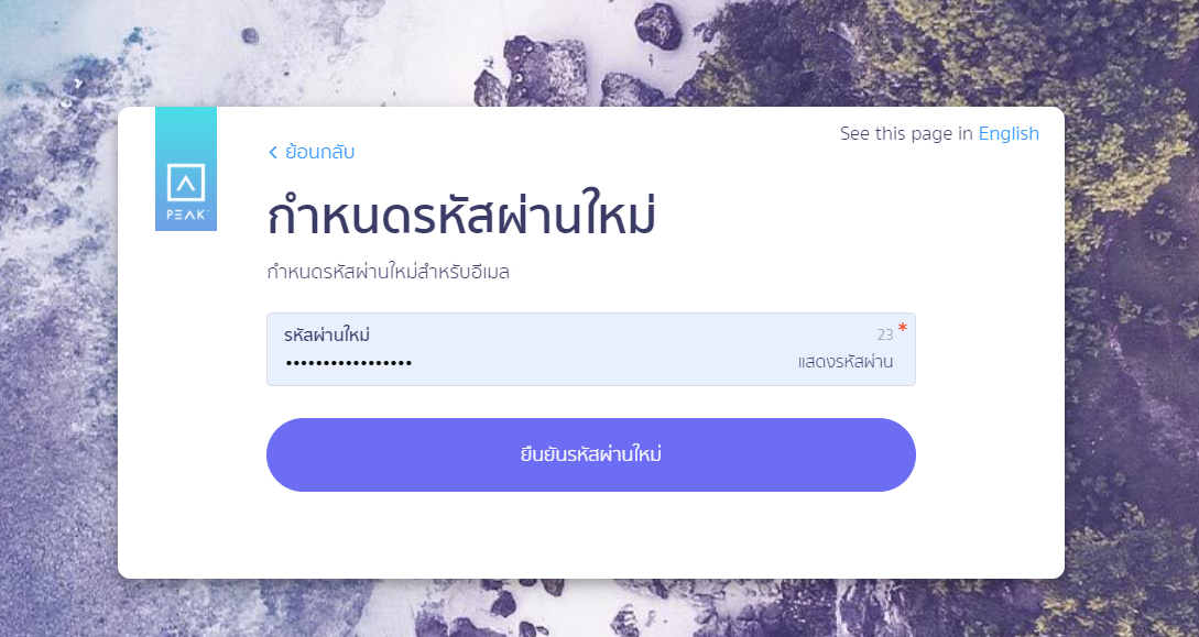 เปลี่ยนรหัสผ่านการเข้าใช้งานโปรแกรม PEAK