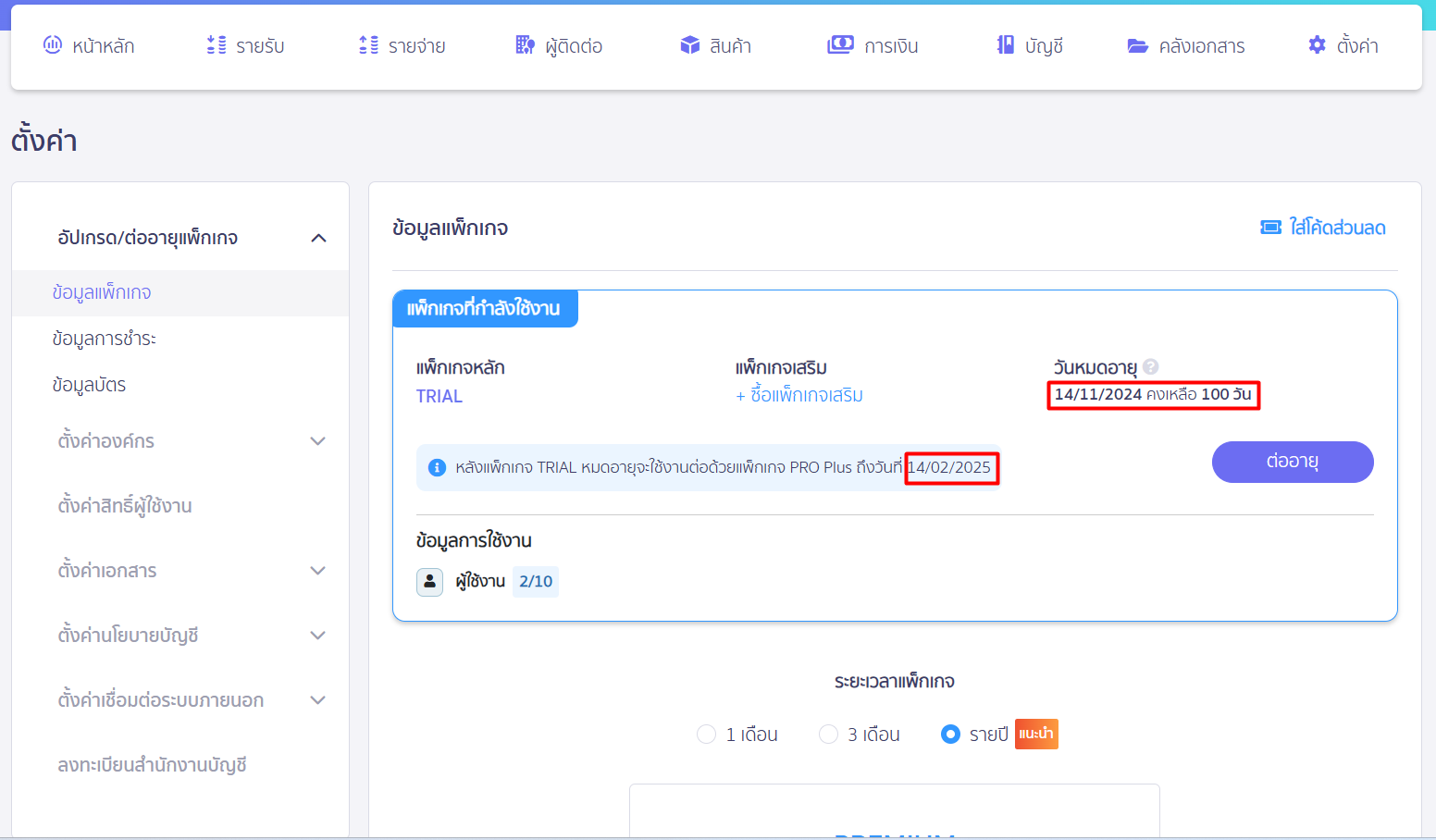 ระบบจะแสดงวันที่หมดอายุ ซึ่งเป็นข้อมูลสำคัญในการวางแผนการต่ออายุ ใน PEAK