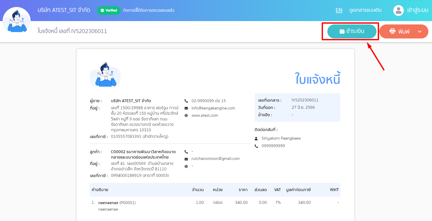 กดชำระเงิน ที่หน้าเอกสาร ใน PEAK