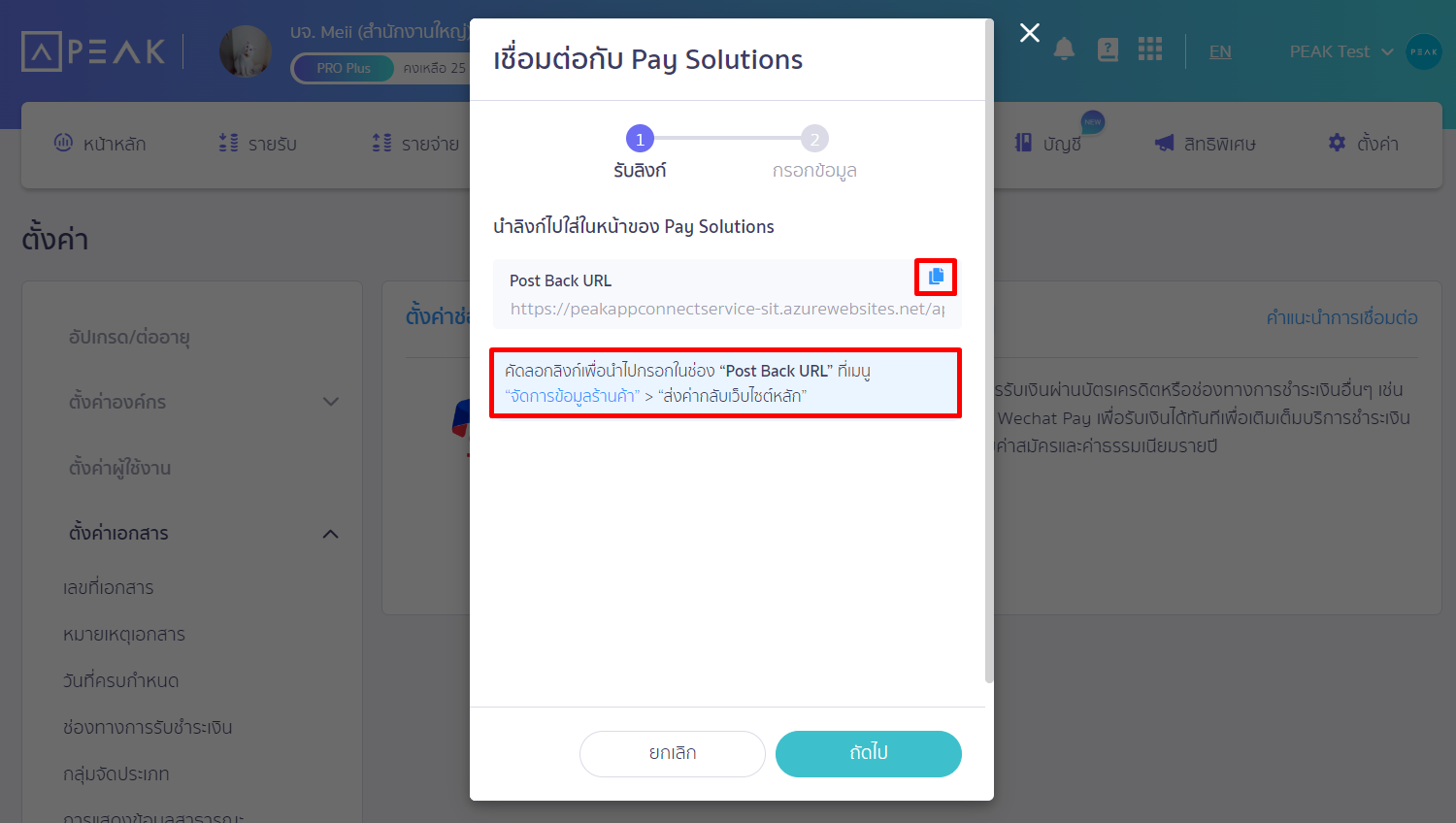 Copy Post Back URL บน Pop up ใน PEAK