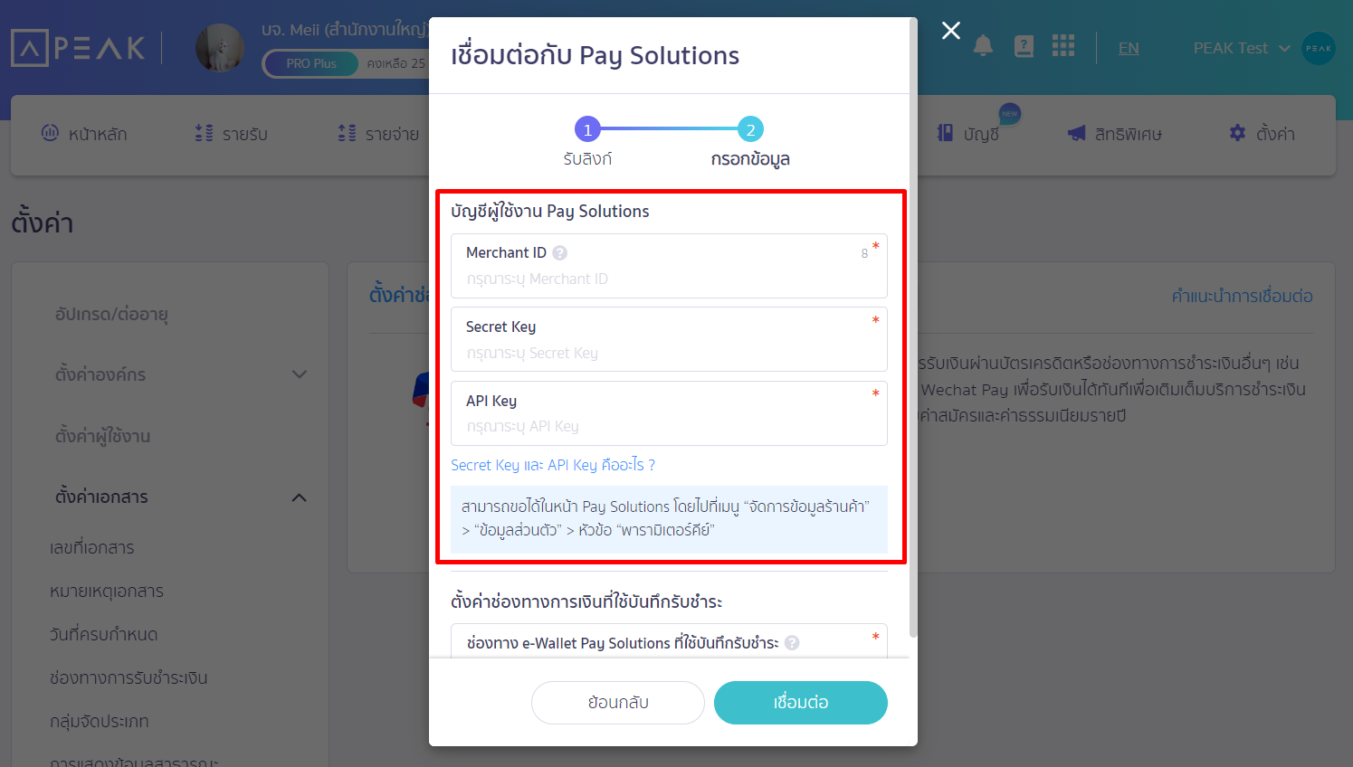 กรอกข้อมูลกิจการ Pay Solutions ใน PEAK