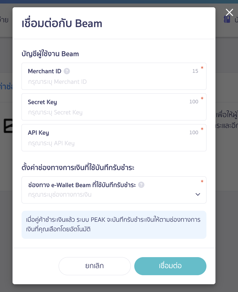 เชื่อมต่อ PEAK x Beam คลิกเชื่อมต่อ ระบบจะให้กรอกข้อมูล