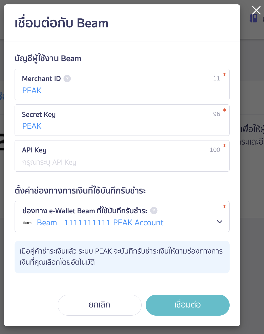 เชื่อมต่อ PEAK x Beam นำข้อมูลที่ได้จาก Beam มากรอกข้อมูล จากนั้นคลิกเชื่อมต่อ