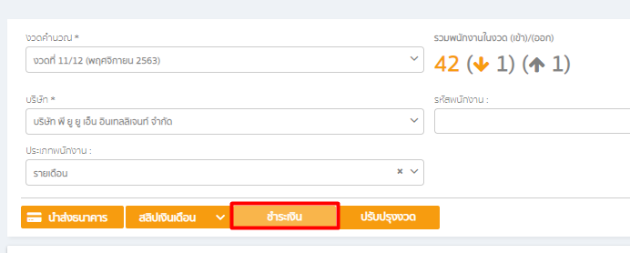 กด "ชำระเงิน" ใน empeo