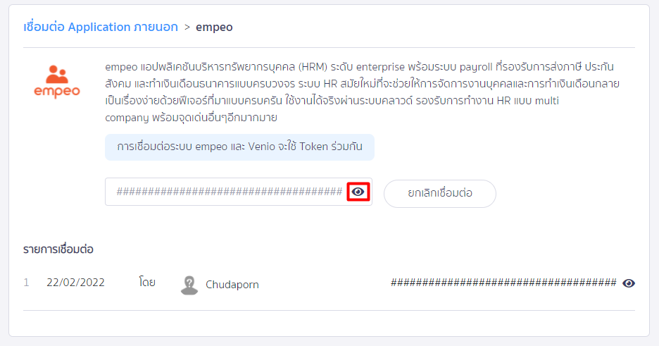 คลิกที่รูปดวงตาเพื่อแสดง Token จากนั้นคัดลอกลิงก์ ใน PEAK