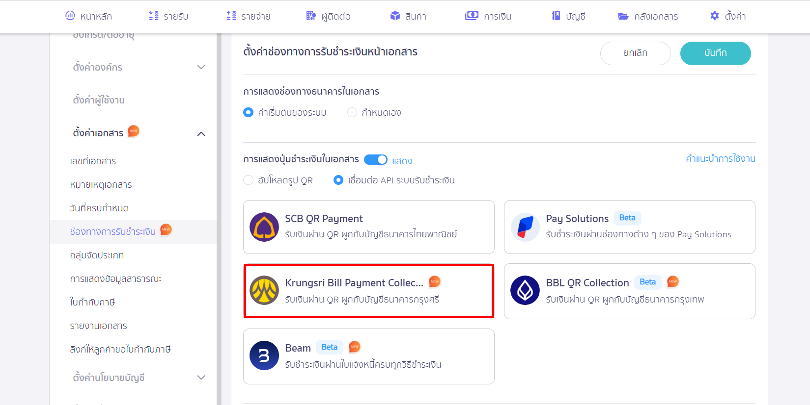 กดปุ่มแสดงปุ่มชำระเงินในเอกสาร และเลือก Krungsri Bill Payment Collection ใน PEAK