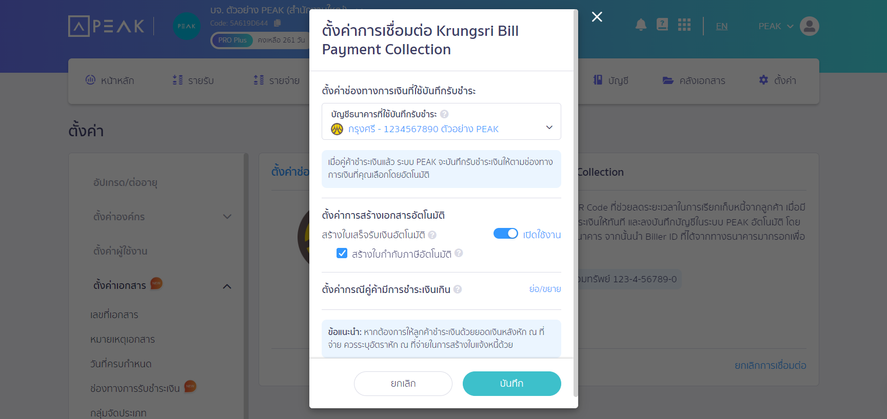 หน้าตั้งค่า เชื่อมต่อ PEAK x Krungsri Bill Payment Collection