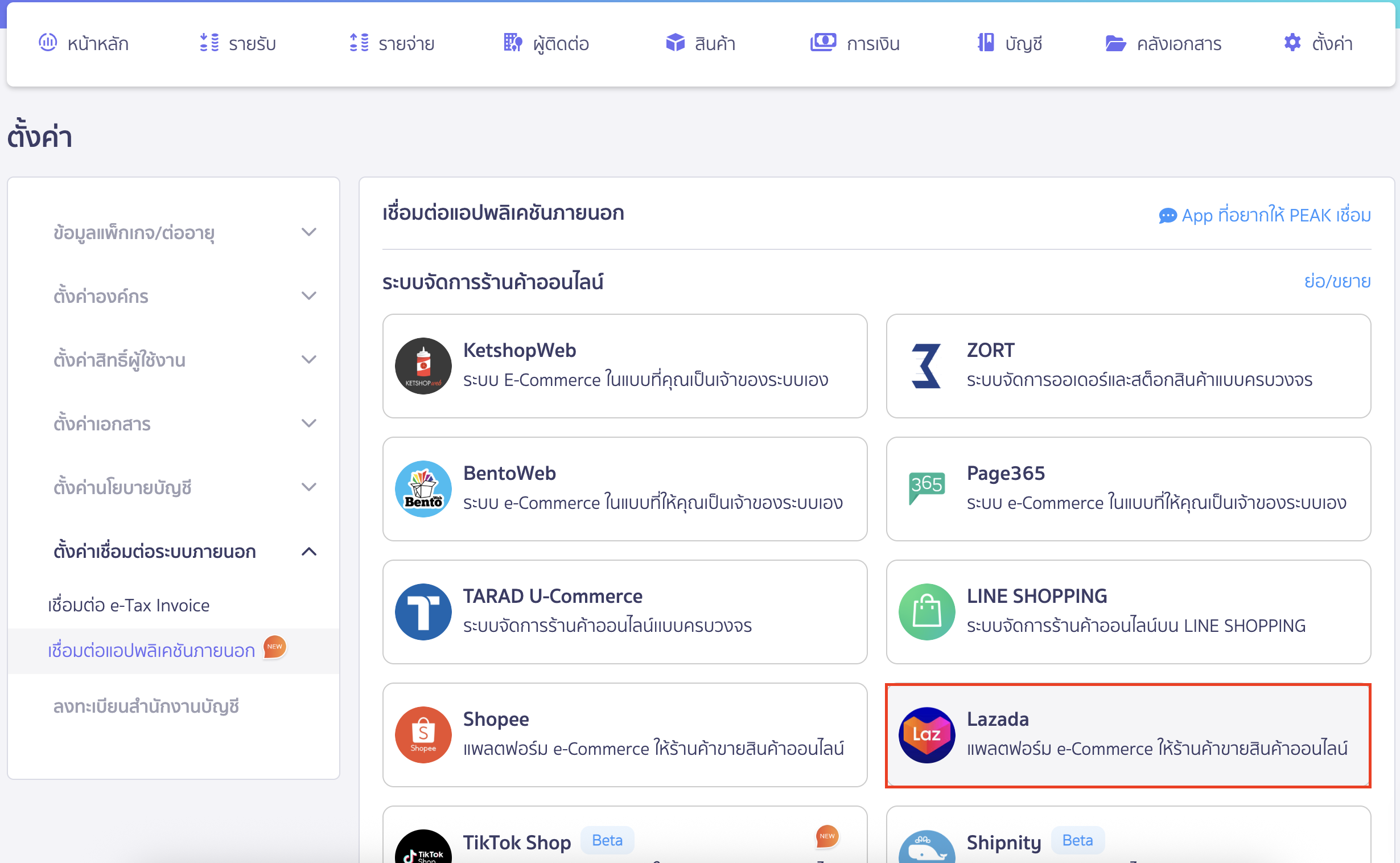 เชื่อมต่อ PEAK x Lazada เลือกระบบจัดการร้านค้าออนไลน์ Lazada