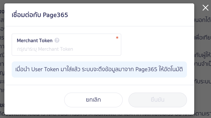 เชื่อมต่อ PEAK x Page365 Pop up กรอก Token และกดยืนยัน ใน PEAK