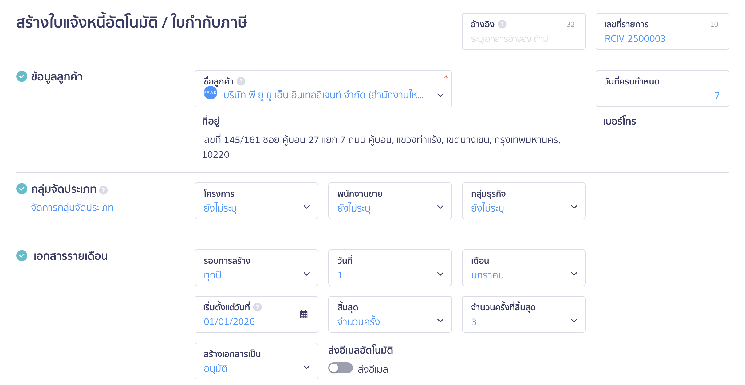 สร้างใบแจ้งหนี้รายปี กรอกรายละเอียดเอกสารต้นแบบ