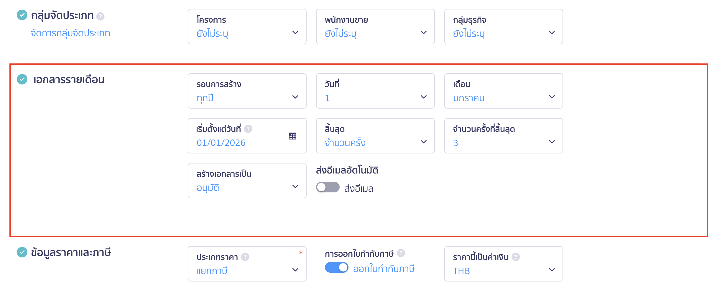 สร้างใบแจ้งหนี้รายปี ตั้งค่ารอบการสร้างใบแจ้งหนี้รายปี