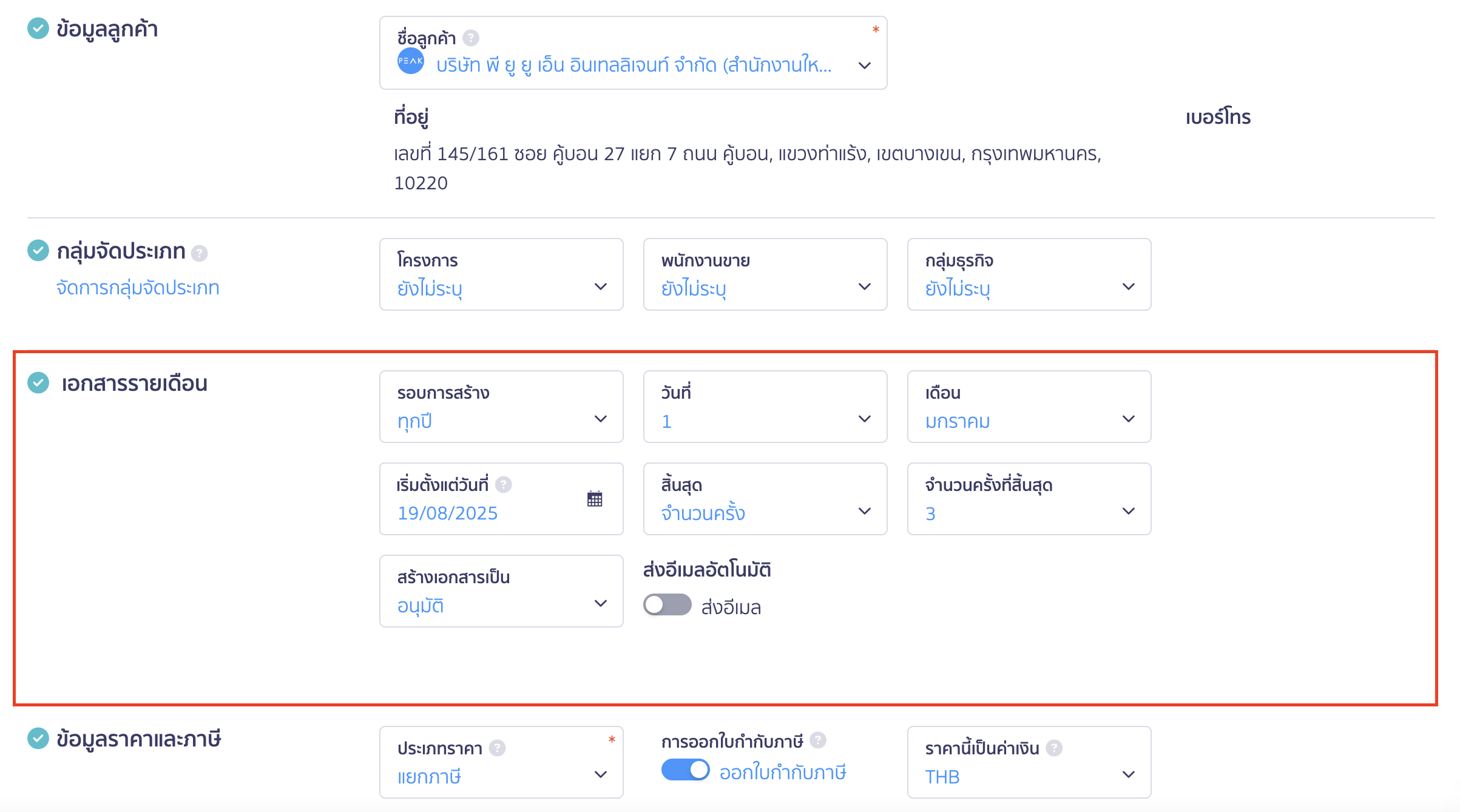 สร้างใบเสร็จรับเงิน แบบรายปี ตั้งค่าการ สร้างใบเสร็จรับเงินแบบรายปี