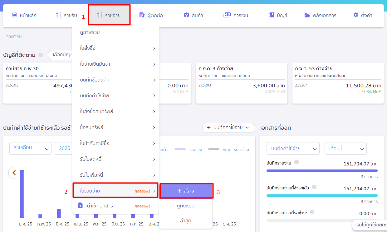 สร้างใบรวมจ่าย ใน Peak สร้างใบรวมจ่าย