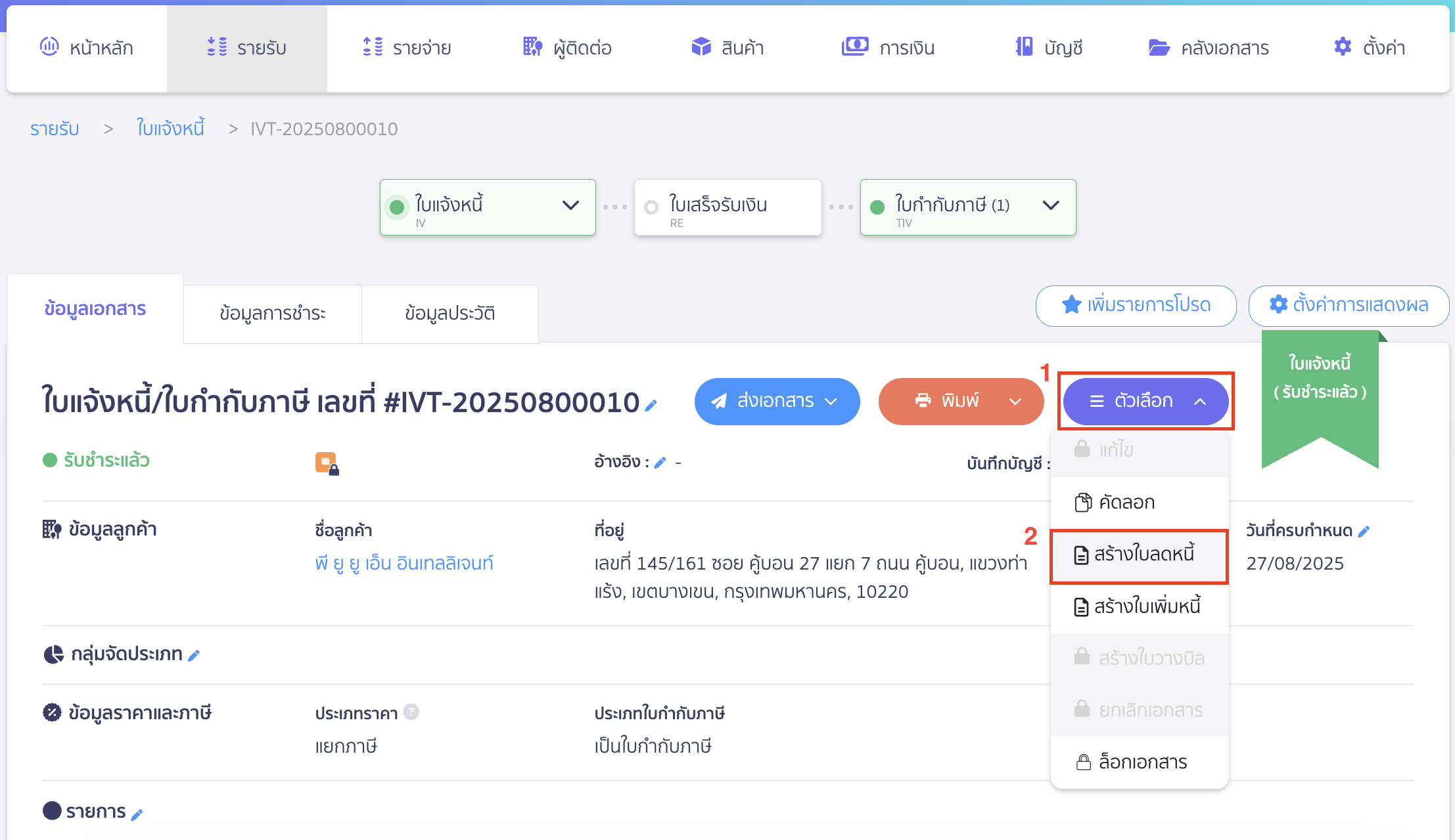 ออกใบลดหนี้แบบไม่คืนเงิน นำมาหักในครั้งต่อไป ปที่เอกสารที่ต้องการออกใบลดหนี้