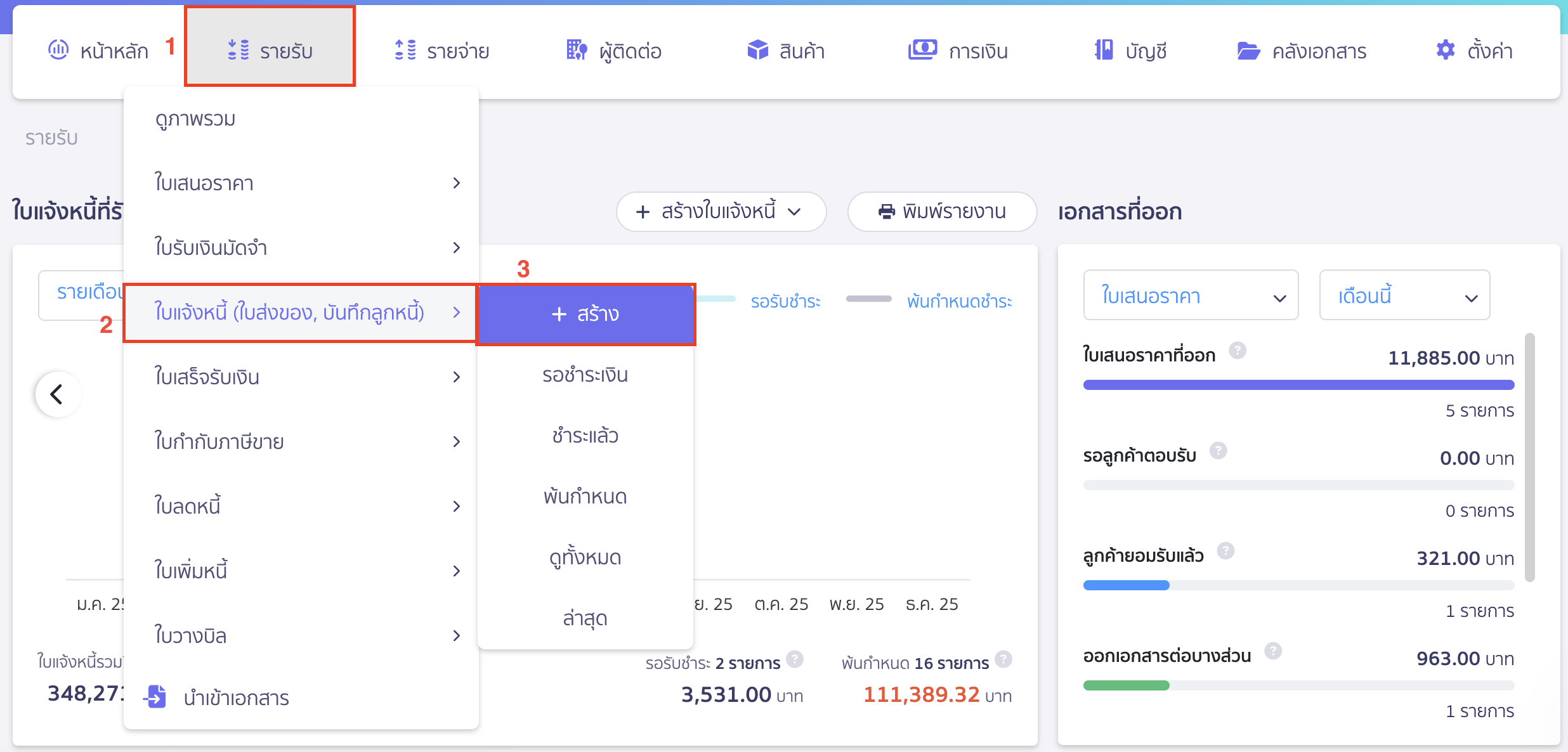 เพิ่มรายการโปรด ใบแจ้งหนี้ โดยไปที่หน้าสร้างใบแจ้งหนี้ 