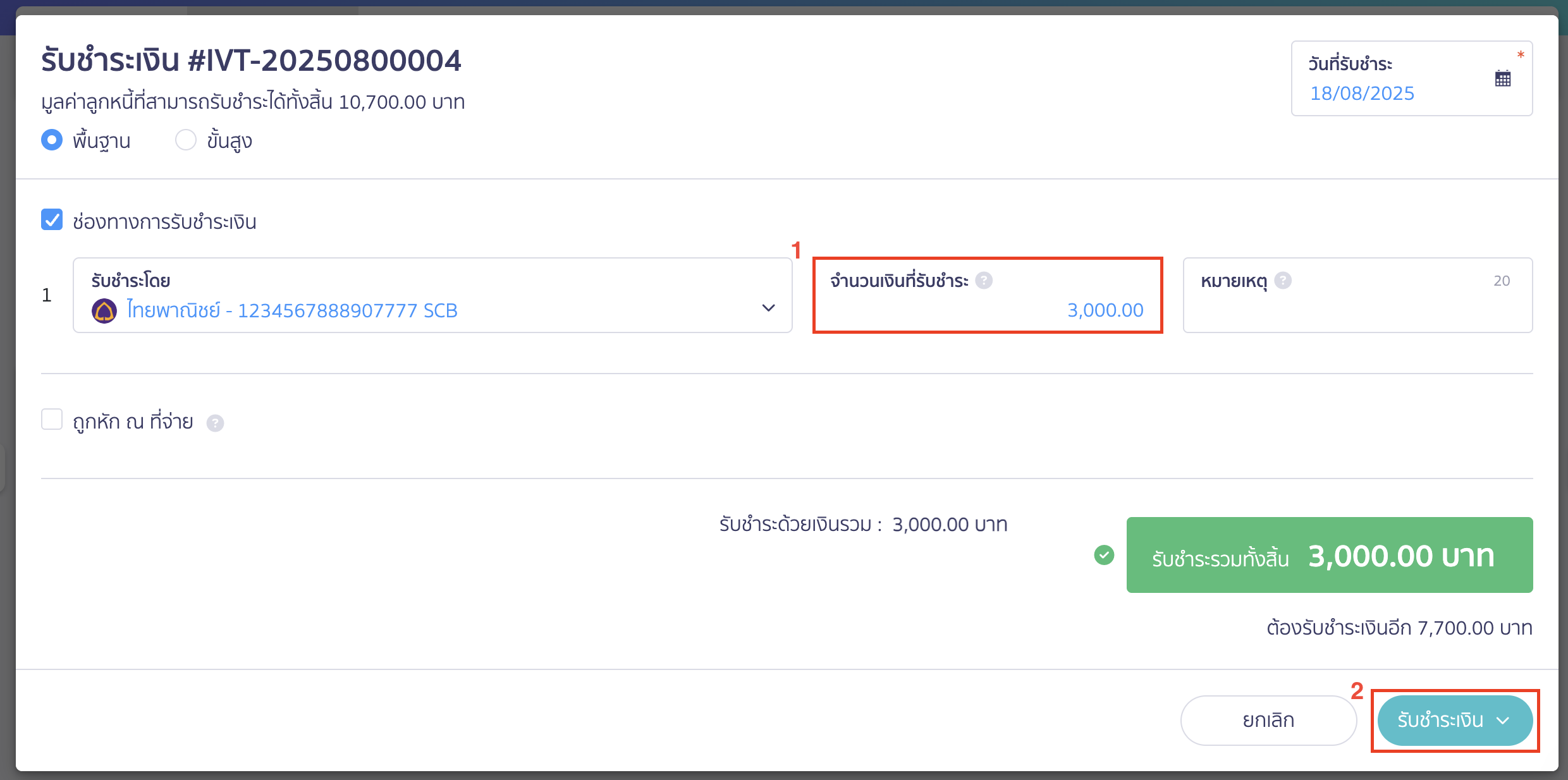 สร้างใบแจ้งหนี้แบบแบ่งชำระ กรอกจำนวนเงินของงวดแรกที่ได้รับ