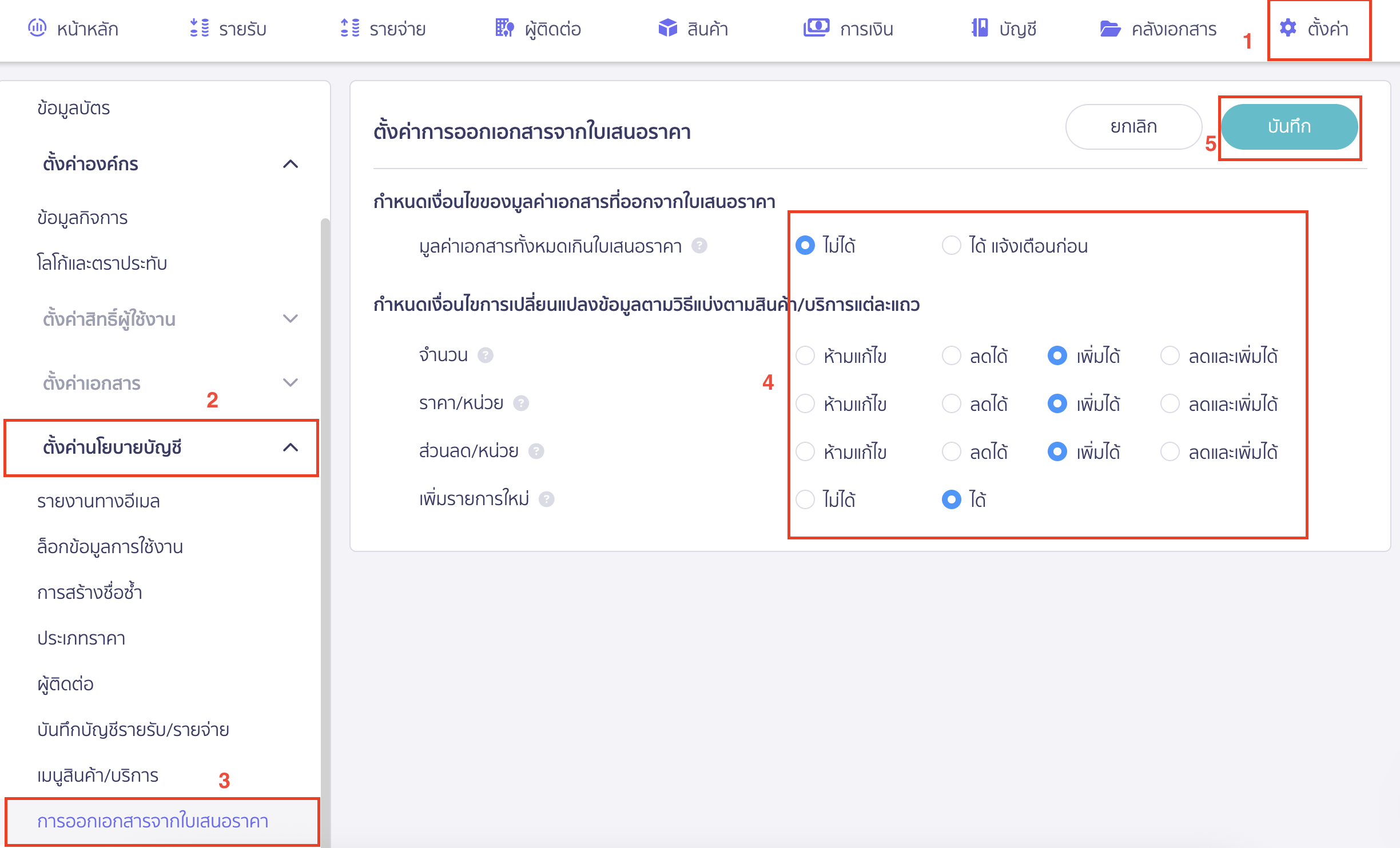 สร้างใบแจ้งหนี้ หลายใบจากใบเสนอราคาใบเดียว สำหรับแพ็กเกจ Premium