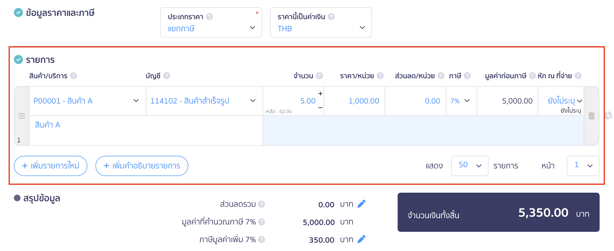 สร้างใบสั่งซื้อ ระบุรายการ