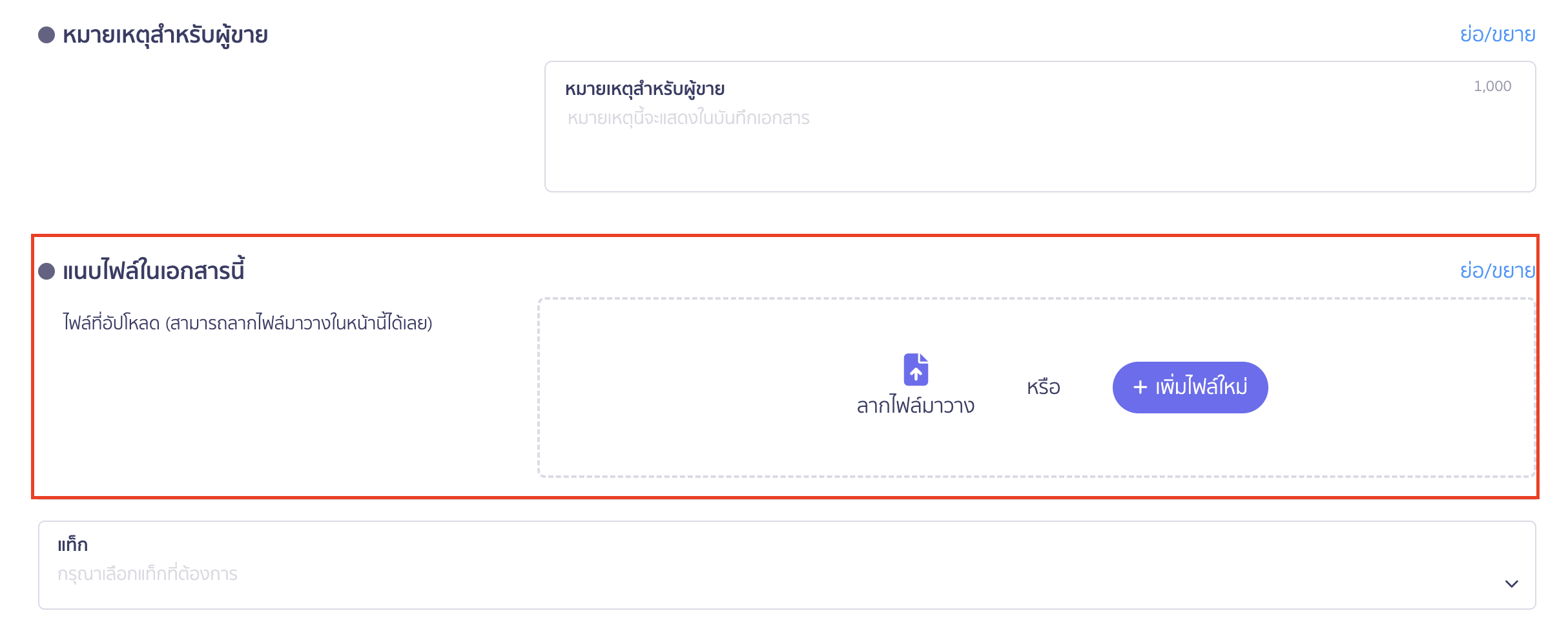 สร้างใบสั่งซื้อ แนบไฟล์ในเอกสารนี้