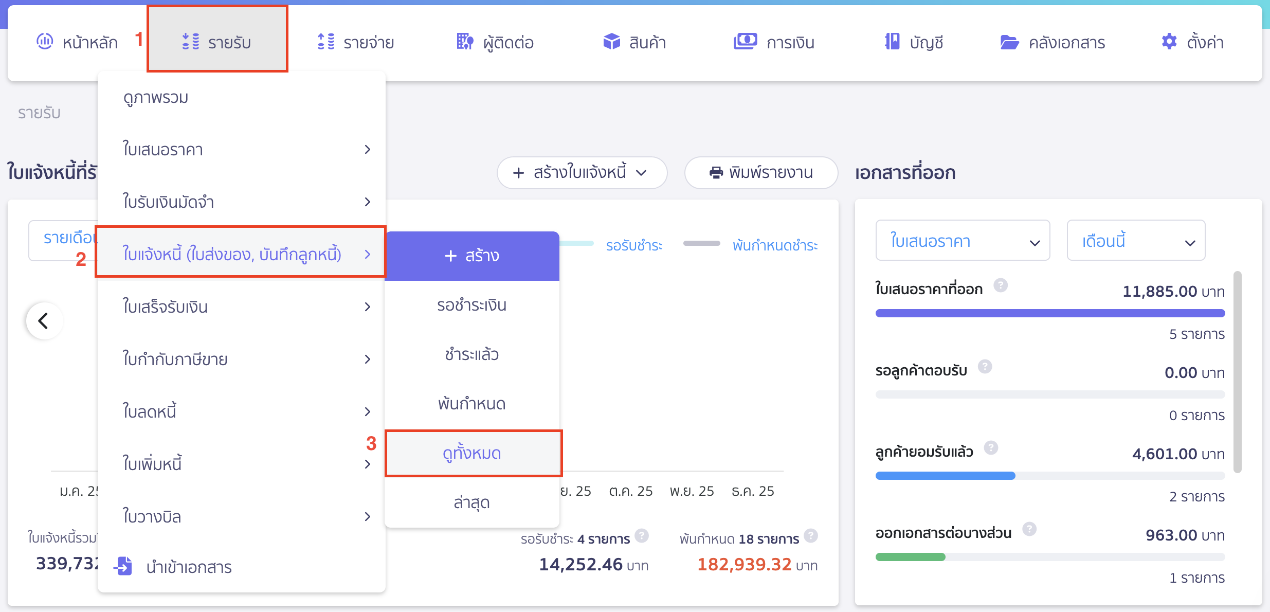 สร้างใบเสร็จรับเงิน ต่อจากใบแจ้งหนี้ เข้าใบแจ้งหนี้ที่ต้องการออกใบเสร็จ
