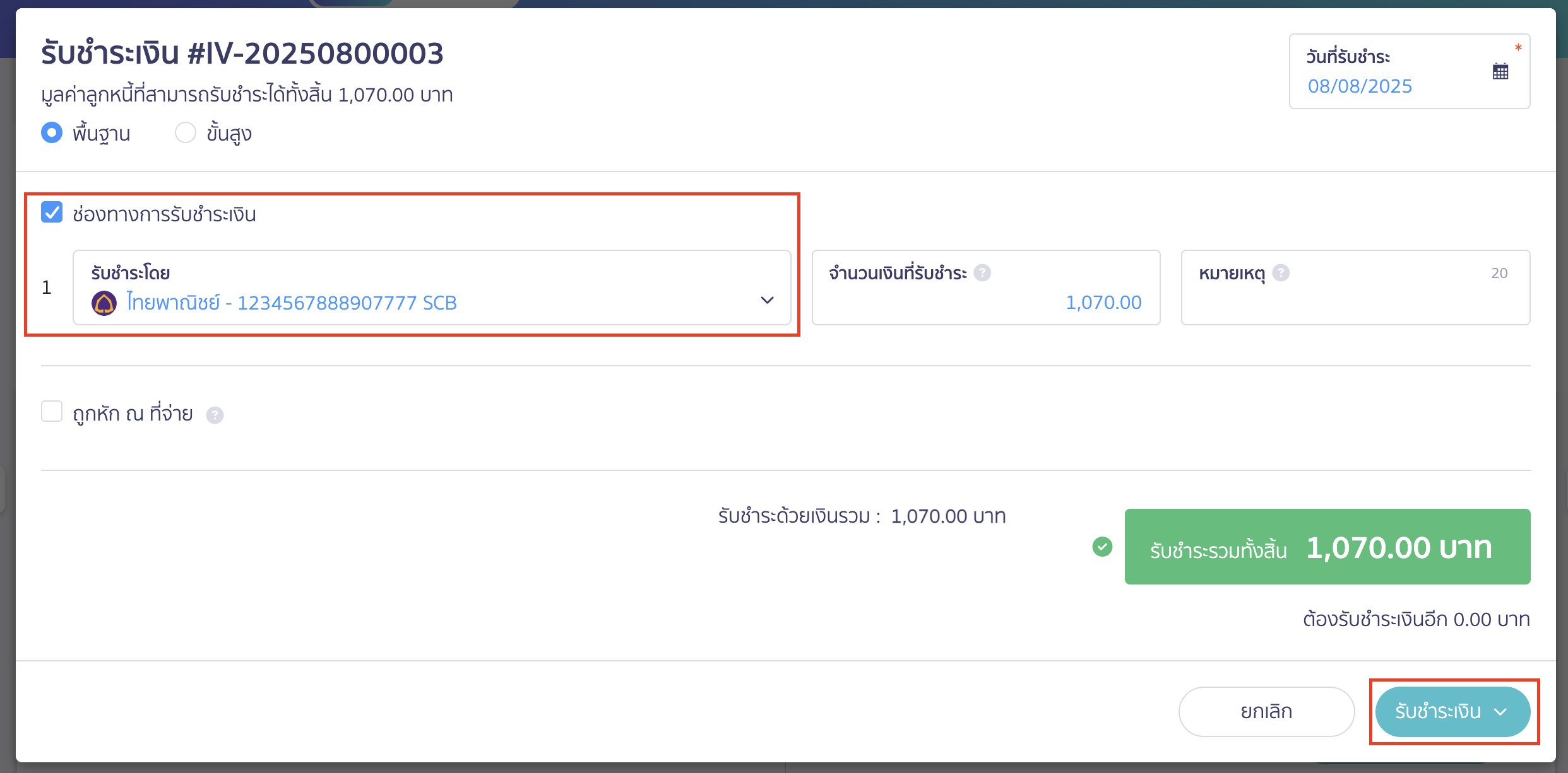 สร้างใบเสร็จรับเงิน ต่อจากใบแจ้งหนี้ คลิก "รับชำระเงิน"
