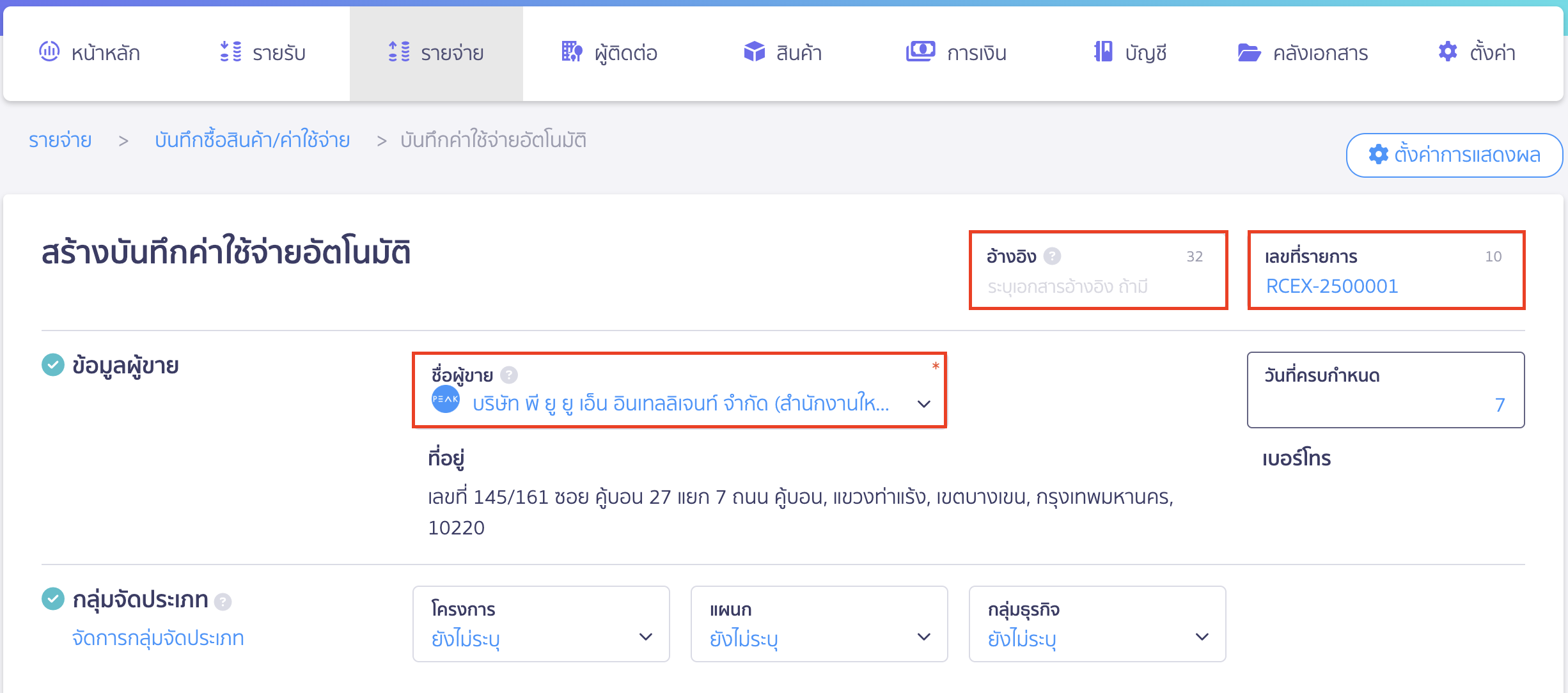 สร้างค่าใช้จ่ายรายเดือน ใส่รายละเอียดเอกสารที่ต้องการ