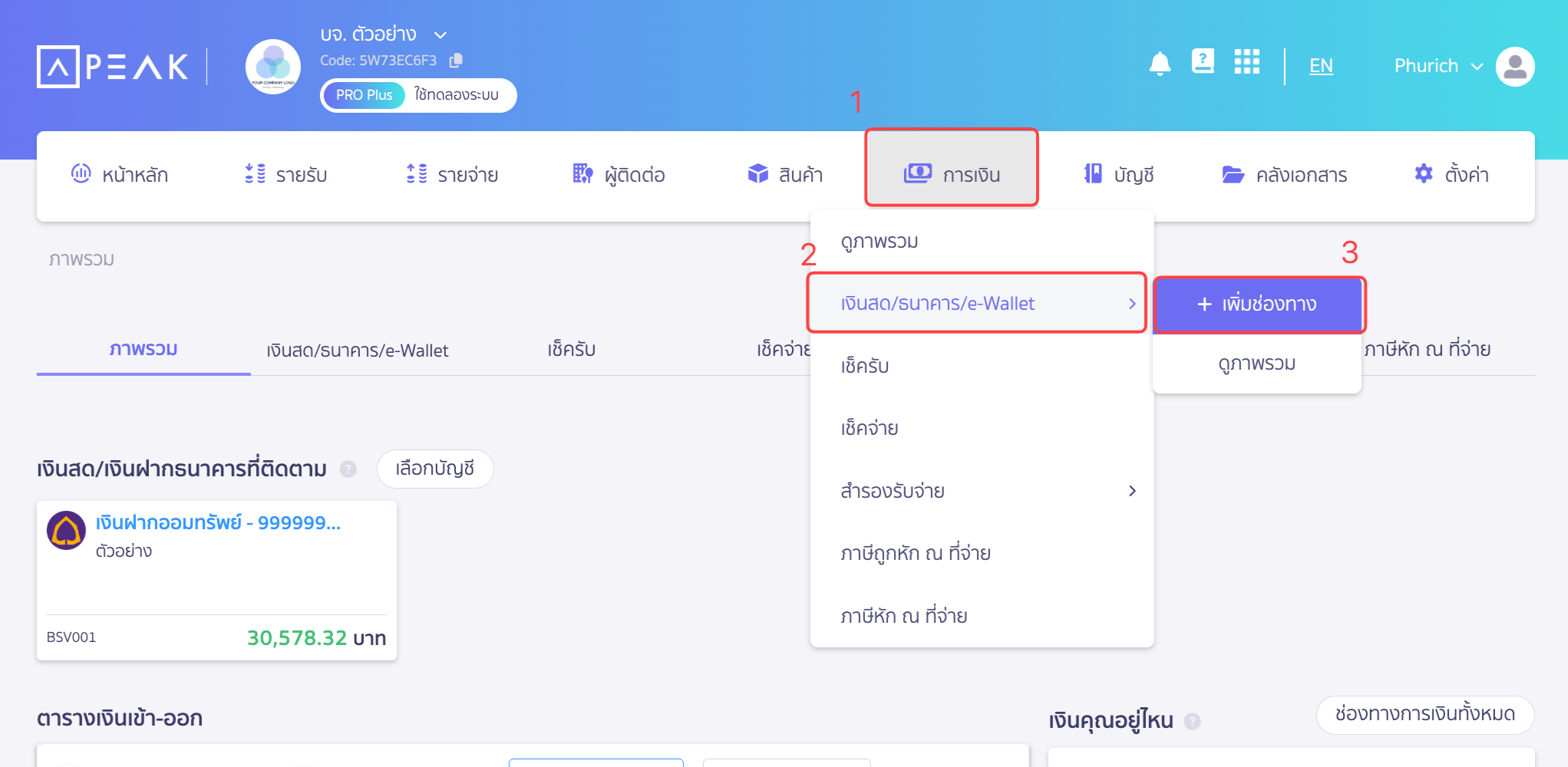 สร้างบัญชีธนาคารแต่ละประเภท โดยไปที่เมนูการเงิน เลือกเงินสด/ธนาคาร/e-Wallet กดเพิ่มช่องทาง ใน PEAK