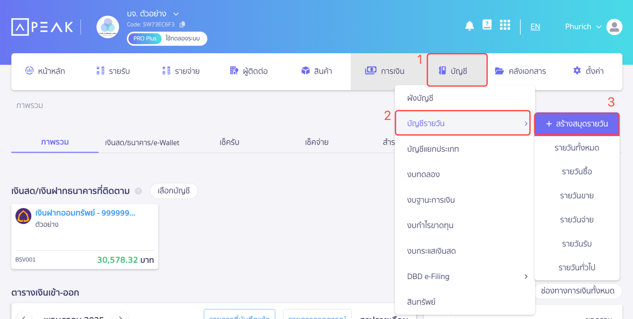 เข้าเมนูบัญชี บัญชีรายวัน สร้างสมุดรายวัน ใน PEAK