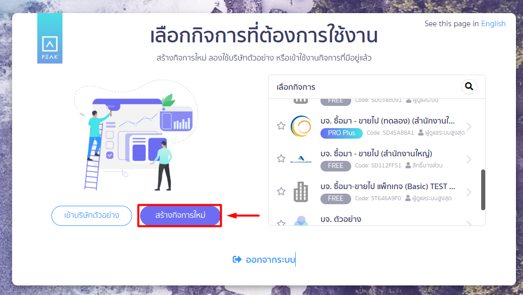 คลิกปุ่ม สร้างกิจการใหม่
