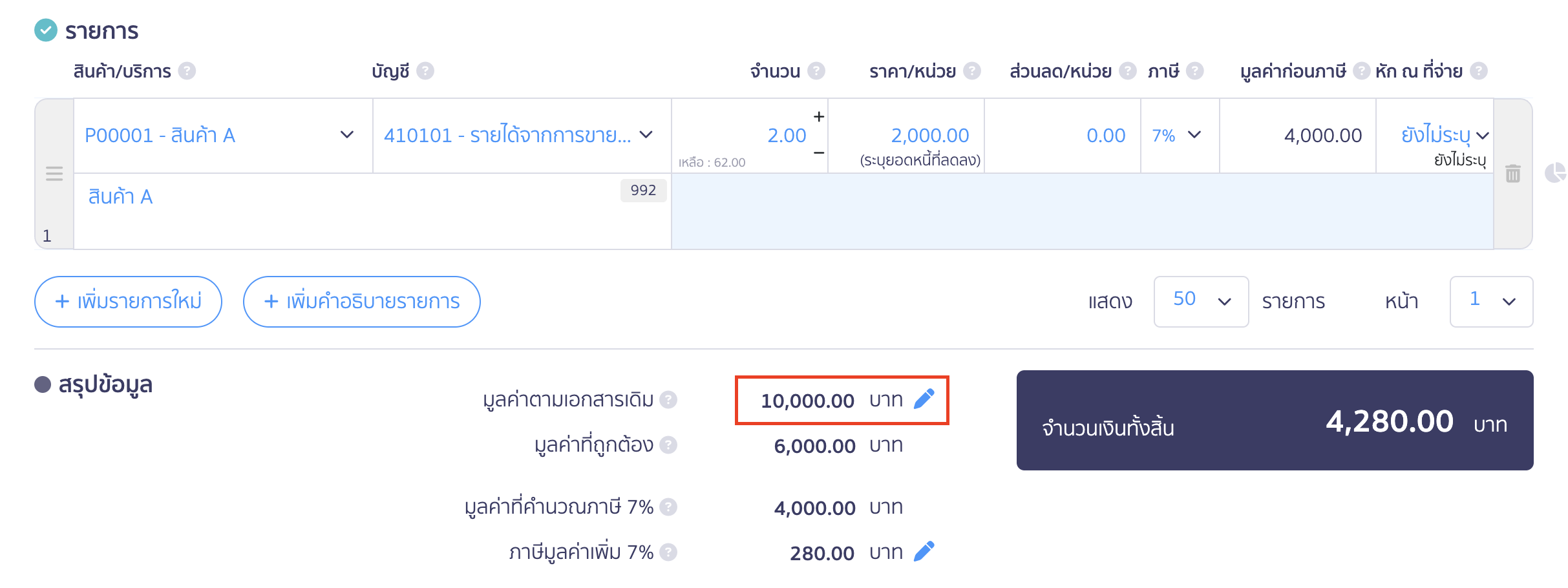 ใบลดหนี้ แบบไม่อ้างอิงเอกสาร ที่ส่วนสรุปข้อมูล 