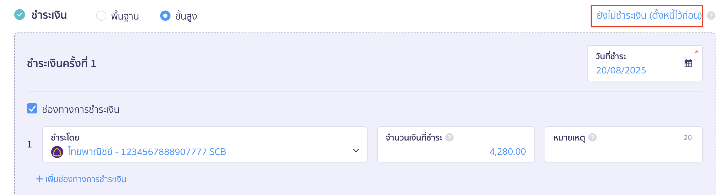 ใบลดหนี้ แบบไม่อ้างอิงเอกสาร กรณีคืนเงินให้คู่ค้า (ตั้งหนี้ไว้ก่อน)