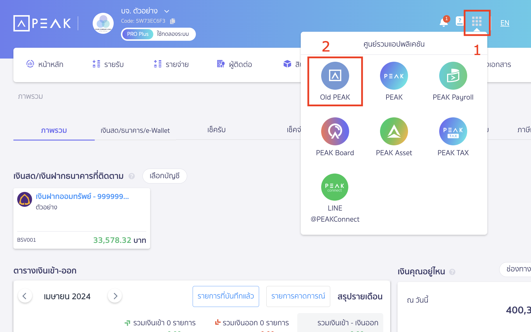 เข้าใช้งานผ่าน Application Center เลือก Old PEAK