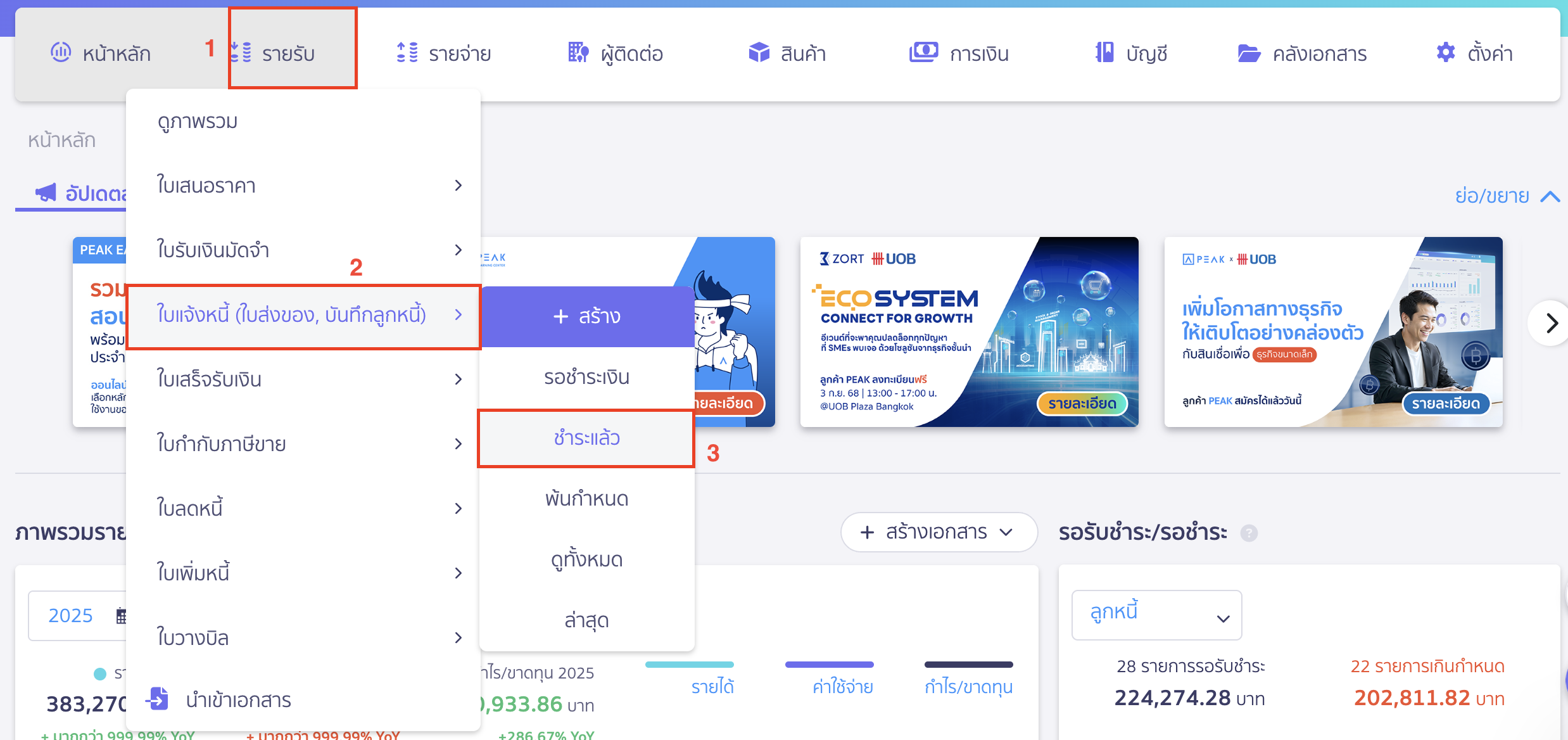 แก้ไขใบแจ้งหนี้ เข้าเมนูรายรับ