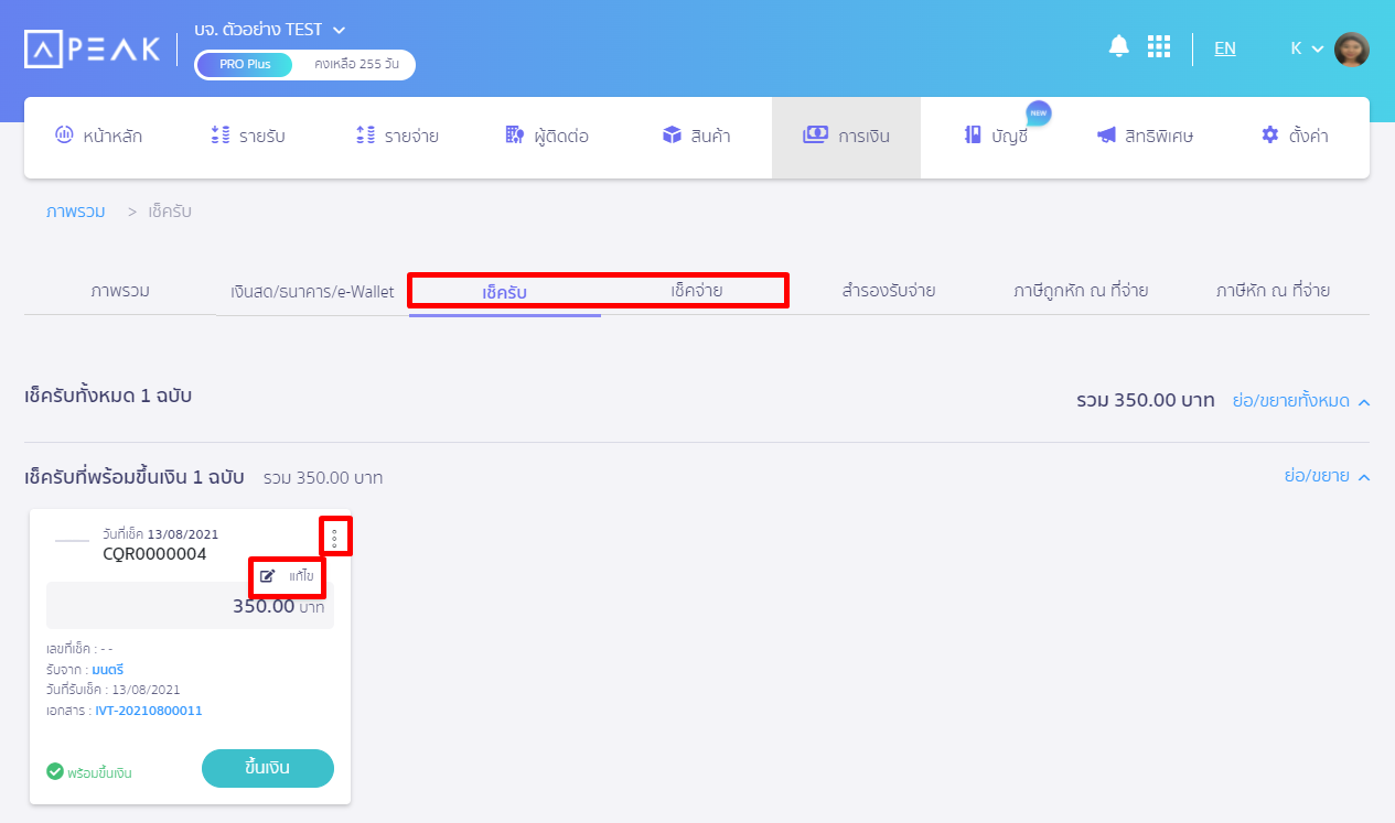 คลิกที่ช่องเช็คที่ต้องการ  กด icon จุด 3 จุด  เลือกแก้ไข ใน PEAK หน้าเช็ครับ