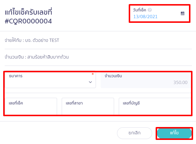 หน้าแก้ไขเช็ครับ ใน PEAK