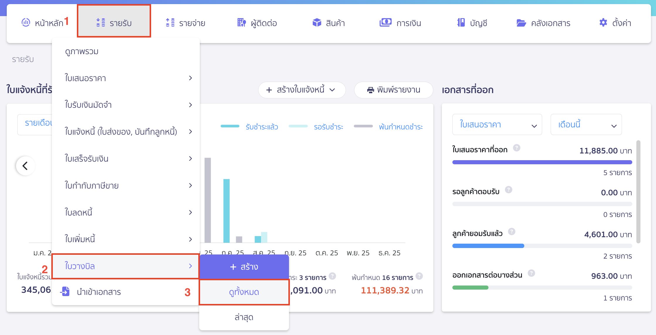 แก้ไขการแสดงข้อมูล สินค้า/บริการ หน้าเอกสารใบวางบิล โดยไปที่เมนูรายรับ