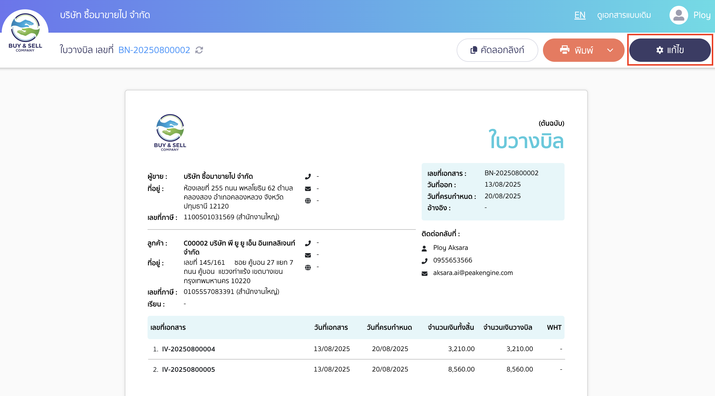 แก้ไขการแสดงข้อมูล สินค้า/บริการ หน้าเอกสารใบวางบิล กดปุ่มแก้ไข